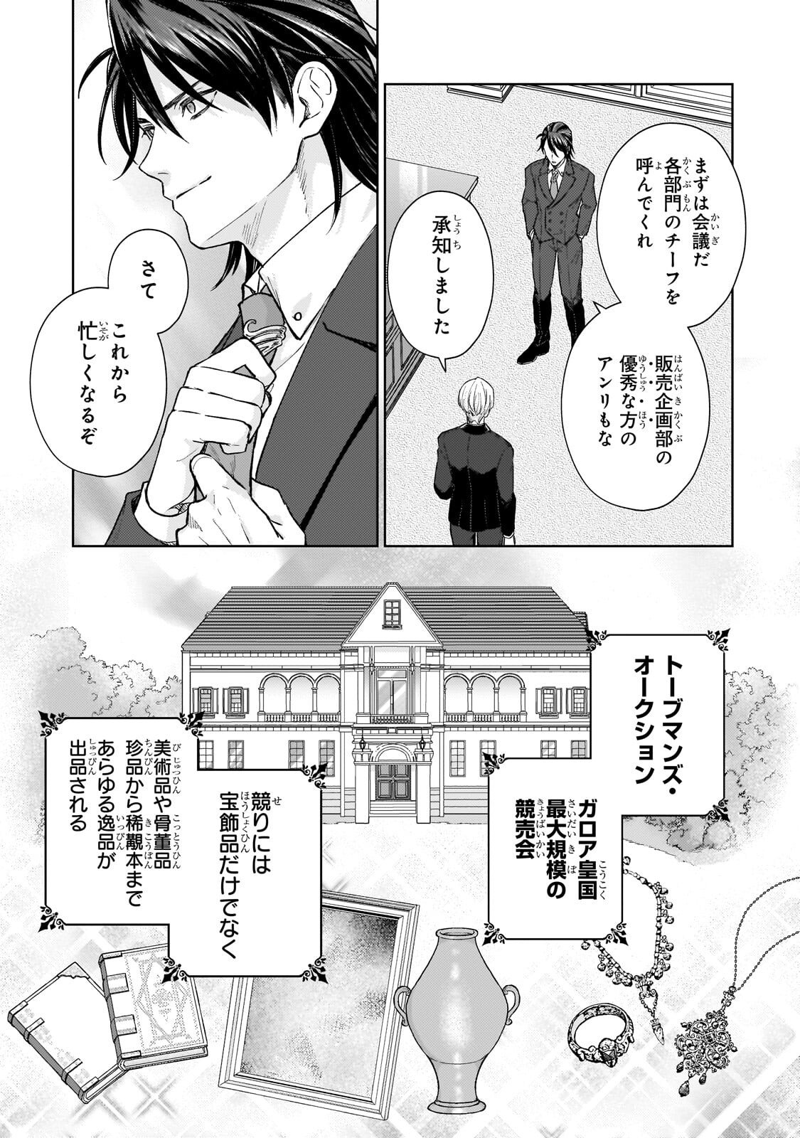 MARUBURU NO AKAME-KARASU TO HOROBI NO HOUSHOKUSHI: REITETSU SHOUNIN NI HIROWARETA TENSAI HOUSHOKUSHI WA, SEKAI WO MIRYOU SURU Chapter 2.1 page 13 - nihonkuni.com