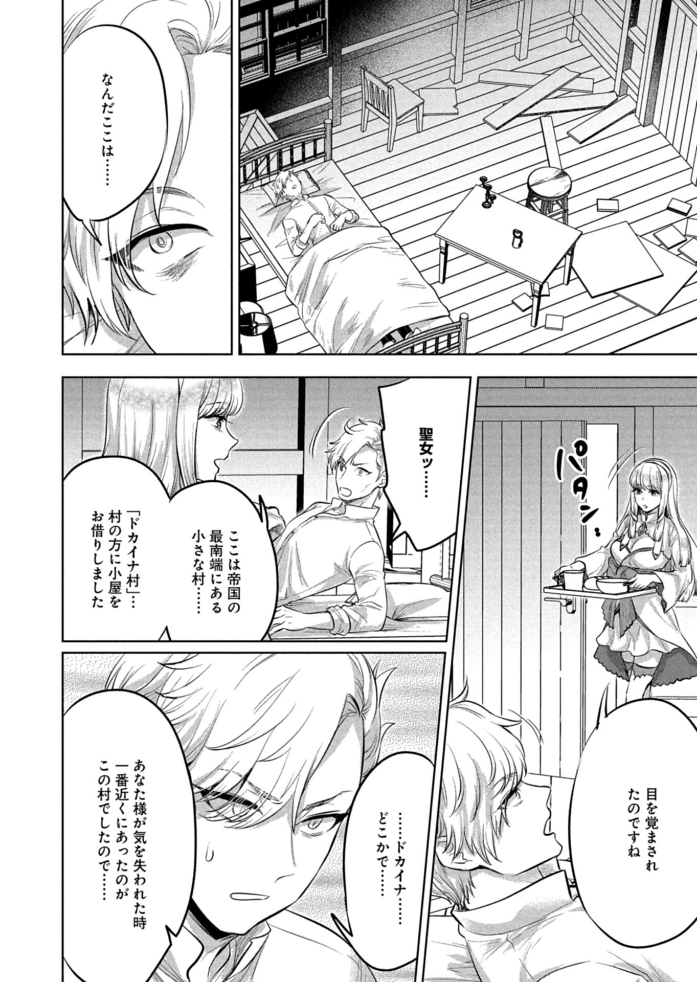 YUUSHA RAKUSEN YAROU WA DAIAKUOU E Chapter 1 page 60 - nihonkuni.com