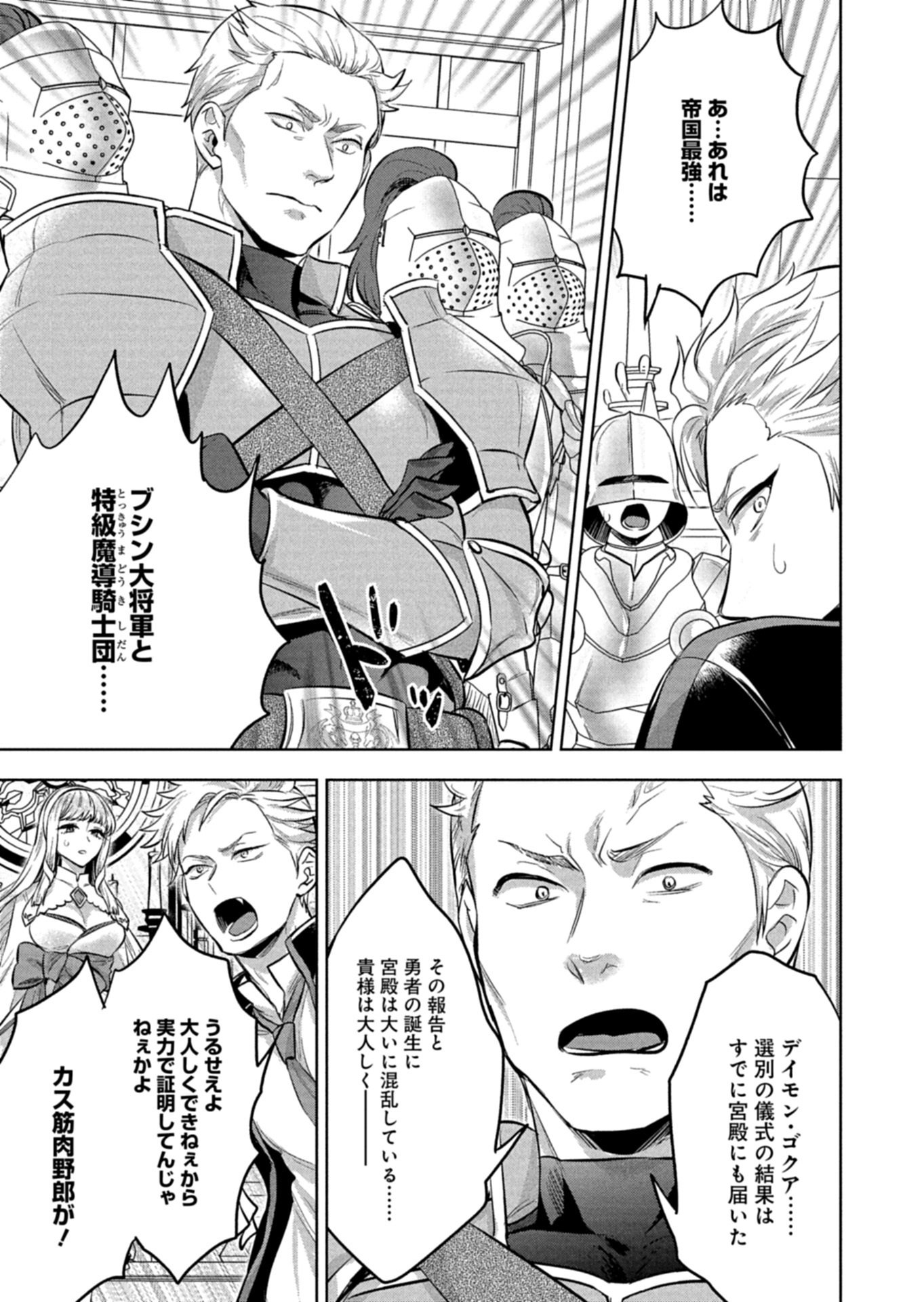 YUUSHA RAKUSEN YAROU WA DAIAKUOU E Chapter 1 page 33 - nihonkuni.com