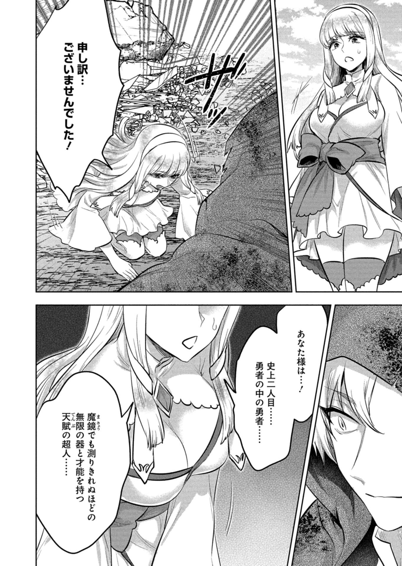 YUUSHA RAKUSEN YAROU WA DAIAKUOU E Chapter 1 page 54 - nihonkuni.com