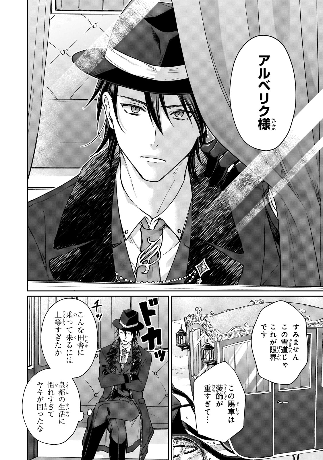 MARUBURU NO AKAME-KARASU TO HOROBI NO HOUSHOKUSHI: REITETSU SHOUNIN NI HIROWARETA TENSAI HOUSHOKUSHI WA, SEKAI WO MIRYOU SURU Chapter 1 page 6 - nihonkuni.com