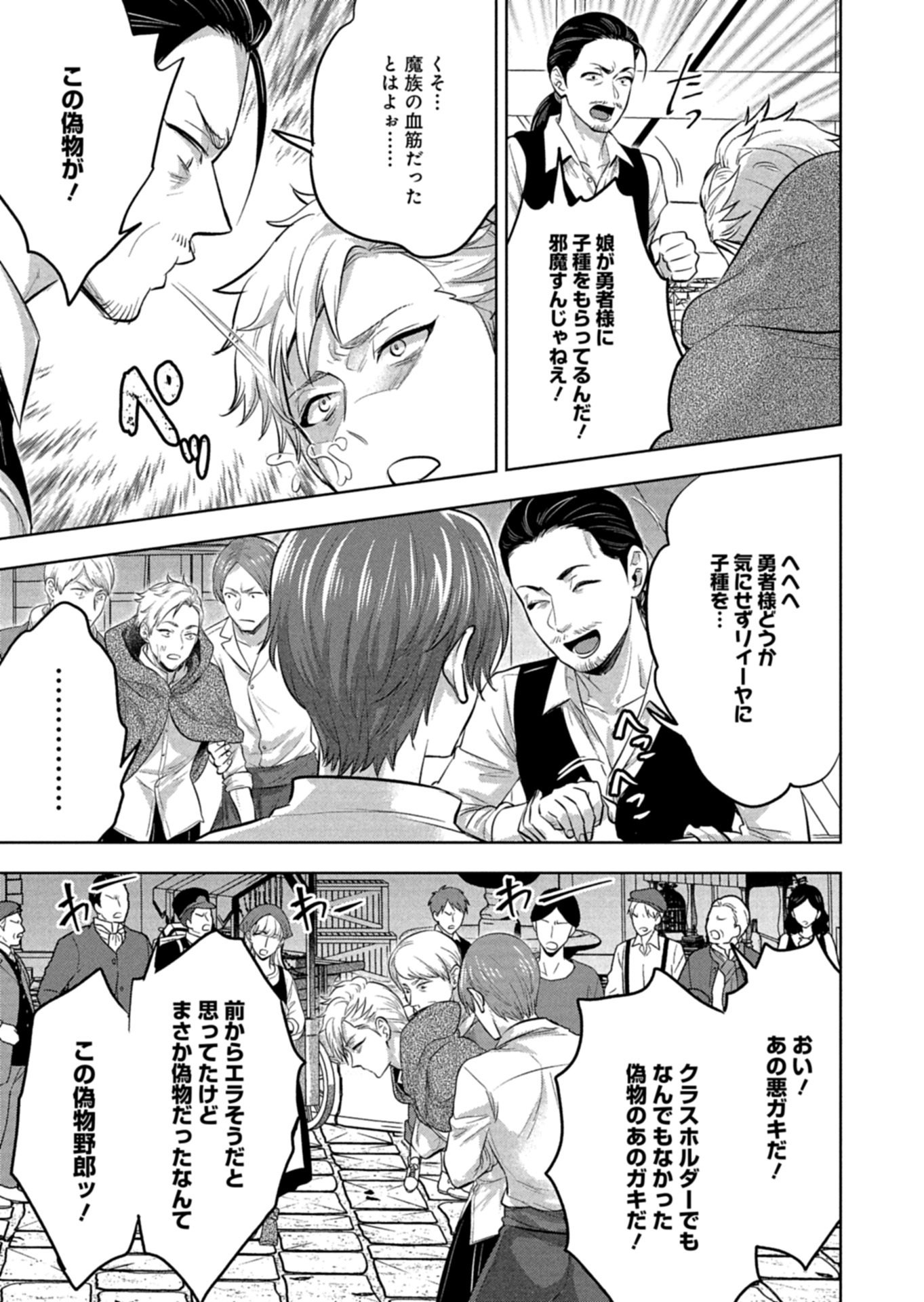 YUUSHA RAKUSEN YAROU WA DAIAKUOU E Chapter 1 page 49 - nihonkuni.com