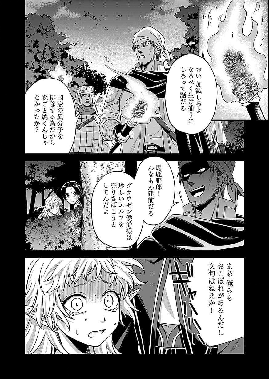 Moto Saikyou Kouryakusha, Nozomanu Dungeon Haishin de Musou shite Shimasu Chap 26 - Pic 22