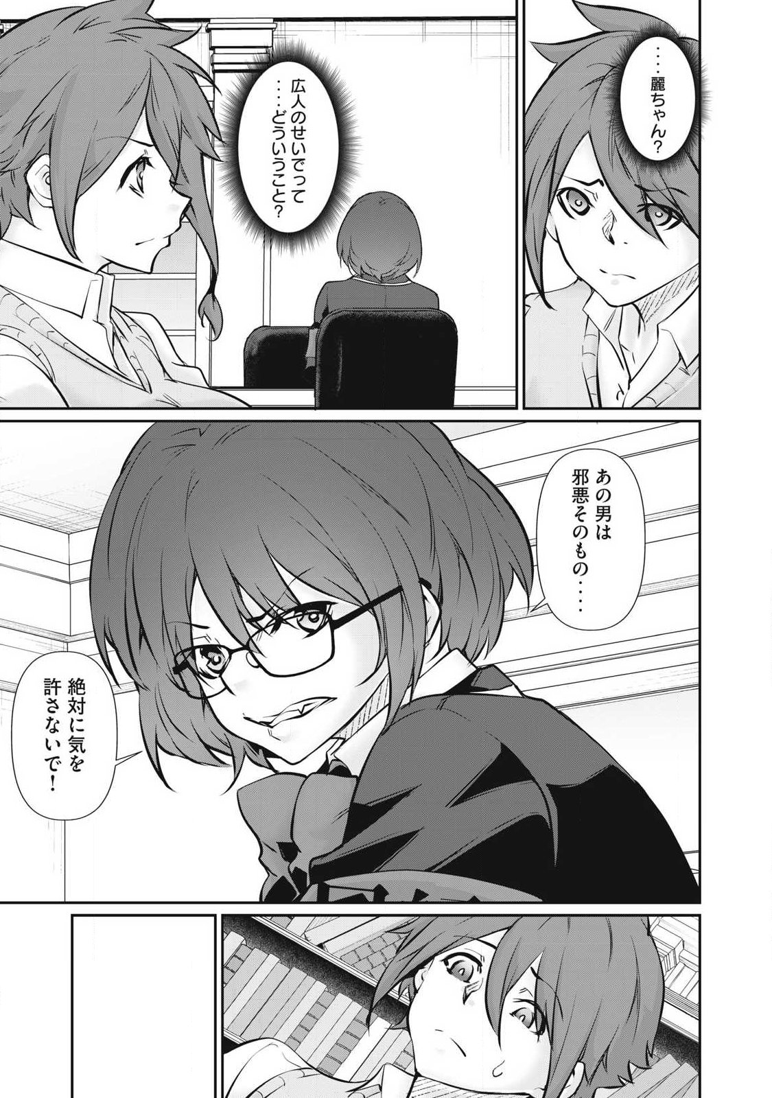 HACKING GHOST: KARADA NI SHIKA KACHI NO NAI GAKUEN Chap 67 - Pic 11