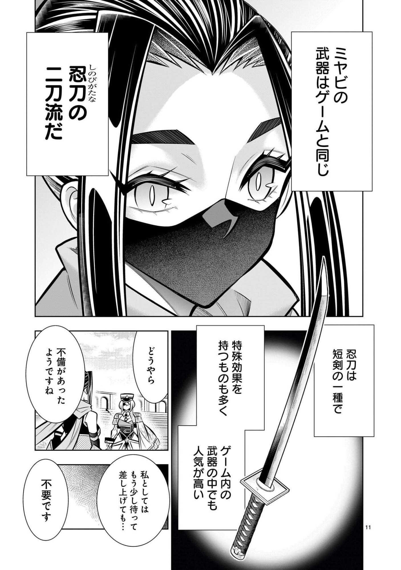 KIZUITARA MUSOU GAME NO AKUYAKU SHOUGUN DATTA KEN. ~HAMETSU ROUTE WA BUCCHIKOWASU~ RAW Chap 9.3 - Pic 11