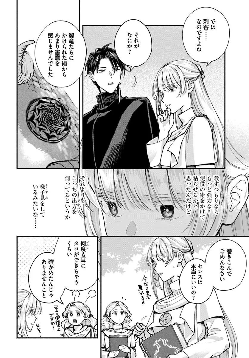 KARISOME SEIJO WA KYOU MO OUTAISHI (OSHI) NI KYUUKON SARERU WATASHI TO NO KEKKON WA "KAISHAKU CHIGAI" NANODE OKODAWARI SHIMASU! Chapter 3.2 page 6 - nihonkuni.com