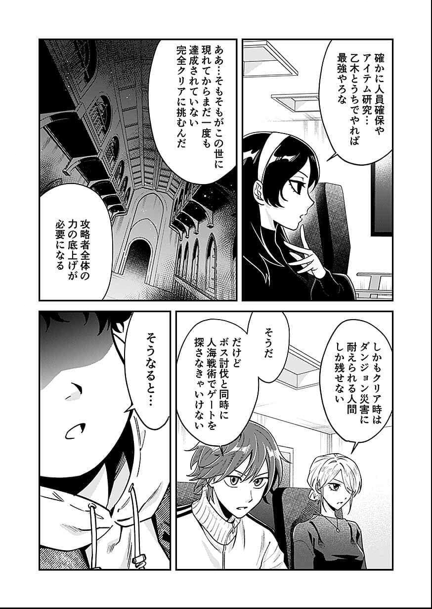 Moto Saikyou Kouryakusha, Nozomanu Dungeon Haishin de Musou shite Shimasu Chap 26 - Pic 34