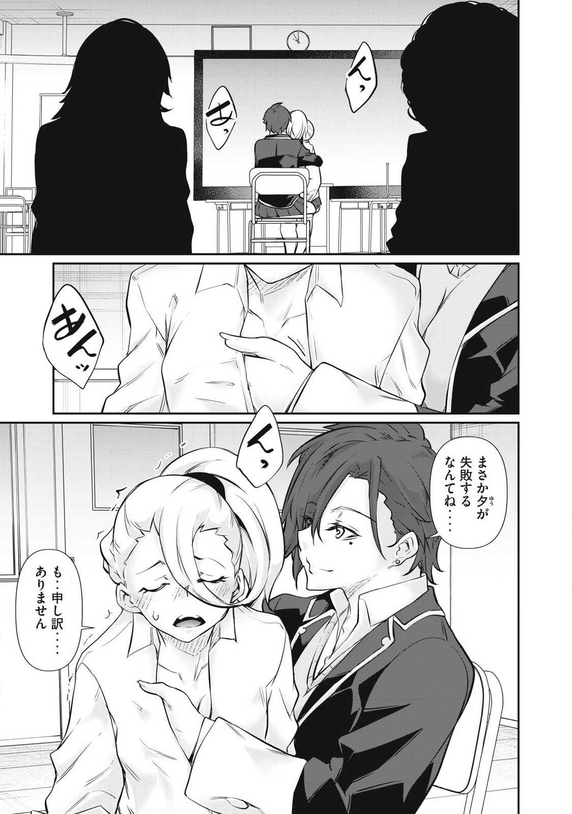 HACKING GHOST: KARADA NI SHIKA KACHI NO NAI GAKUEN Chap 67 - Pic 13
