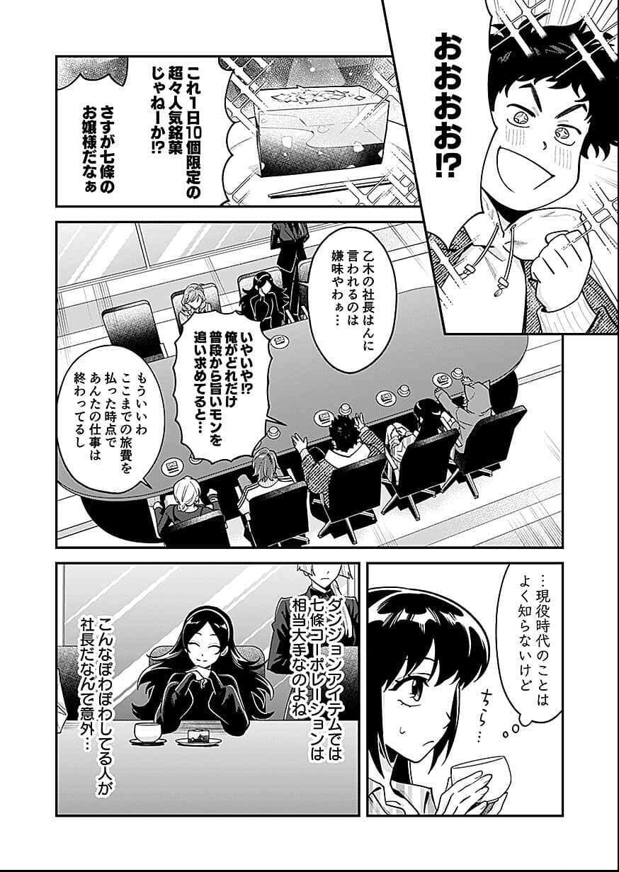 Moto Saikyou Kouryakusha, Nozomanu Dungeon Haishin de Musou shite Shimasu Chap 26 - Pic 10