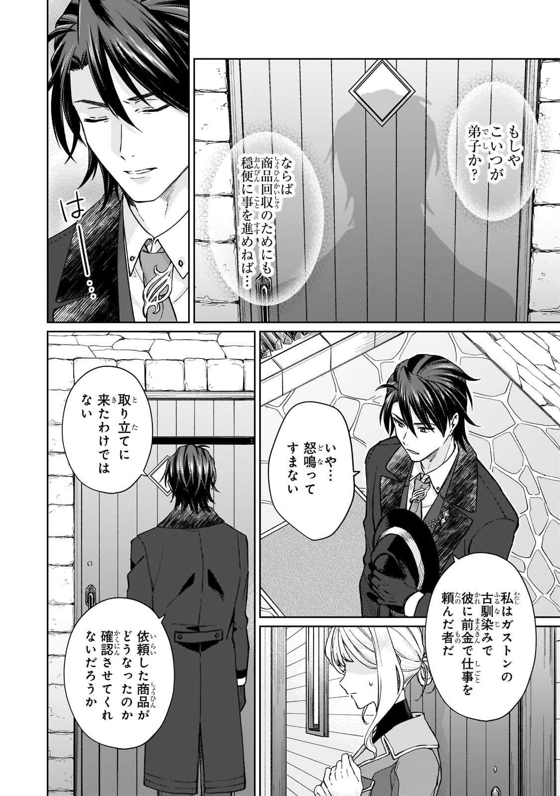 MARUBURU NO AKAME-KARASU TO HOROBI NO HOUSHOKUSHI: REITETSU SHOUNIN NI HIROWARETA TENSAI HOUSHOKUSHI WA, SEKAI WO MIRYOU SURU Chapter 1 page 20 - nihonkuni.com