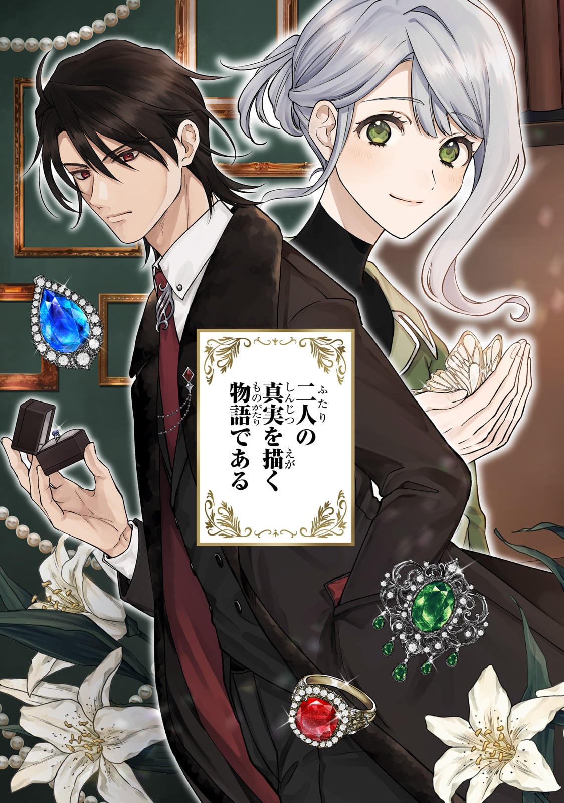 MARUBURU NO AKAME-KARASU TO HOROBI NO HOUSHOKUSHI: REITETSU SHOUNIN NI HIROWARETA TENSAI HOUSHOKUSHI WA, SEKAI WO MIRYOU SURU Chapter 1 page 3 - nihonkuni.com