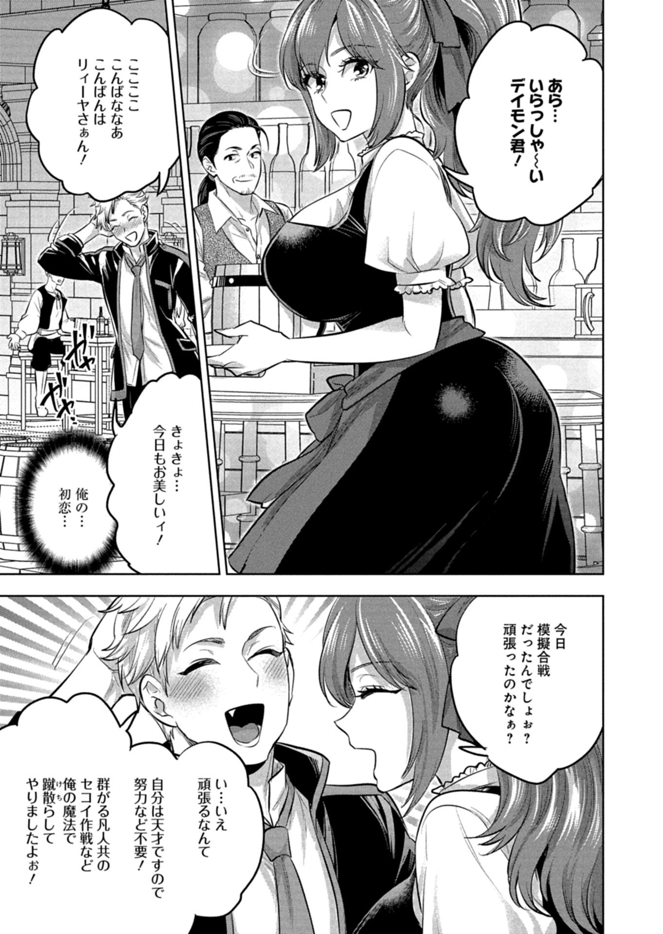 YUUSHA RAKUSEN YAROU WA DAIAKUOU E Chapter 1 page 17 - nihonkuni.com