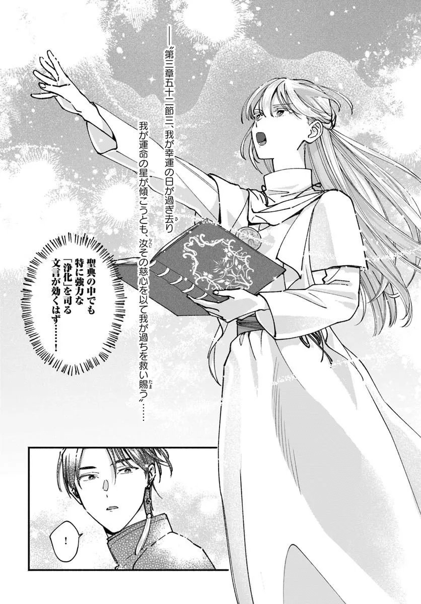 KARISOME SEIJO WA KYOU MO OUTAISHI (OSHI) NI KYUUKON SARERU WATASHI TO NO KEKKON WA "KAISHAKU CHIGAI" NANODE OKODAWARI SHIMASU! Chapter 3.2 page 2 - nihonkuni.com