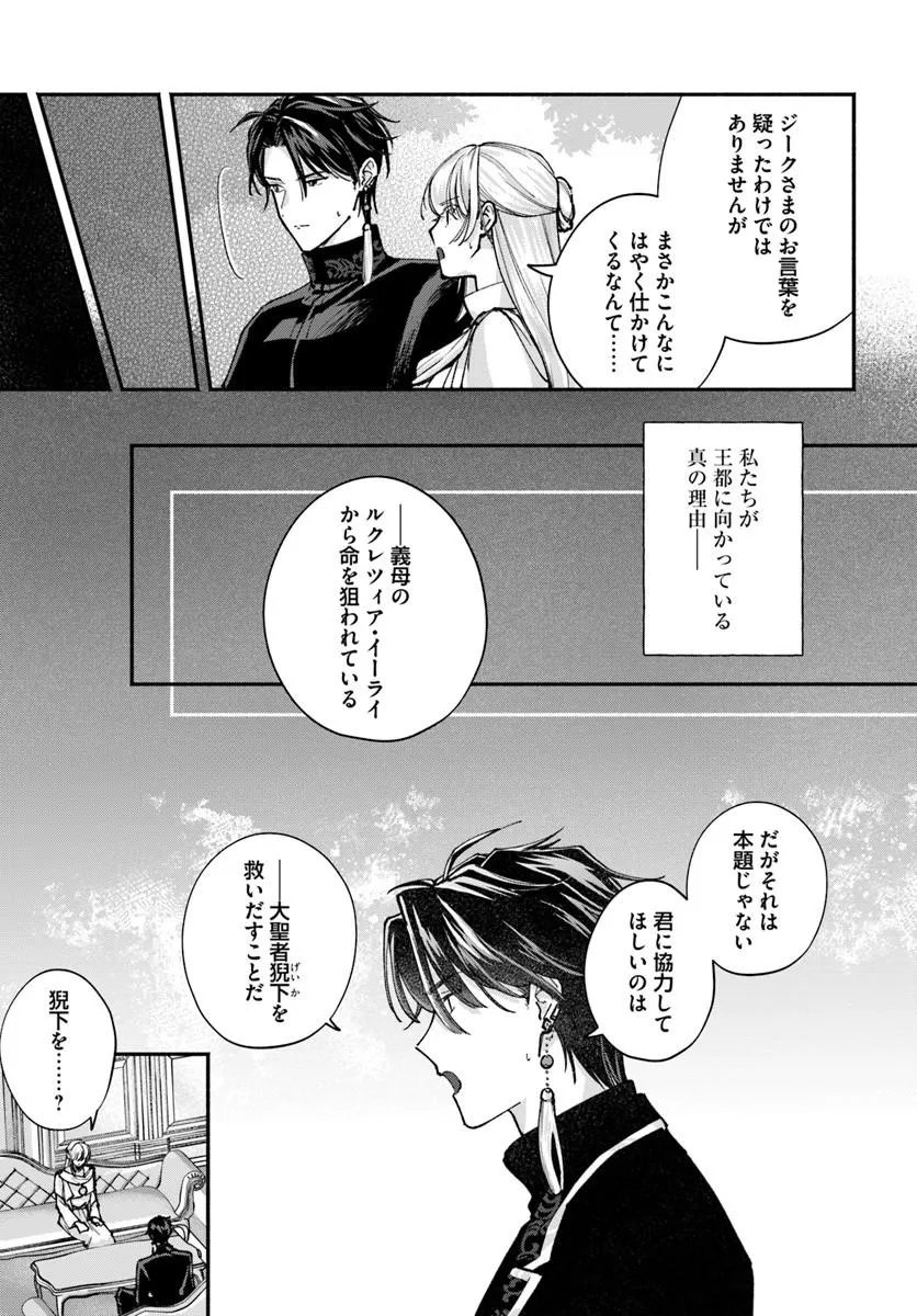 KARISOME SEIJO WA KYOU MO OUTAISHI (OSHI) NI KYUUKON SARERU WATASHI TO NO KEKKON WA "KAISHAKU CHIGAI" NANODE OKODAWARI SHIMASU! Chapter 3.2 page 7 - nihonkuni.com