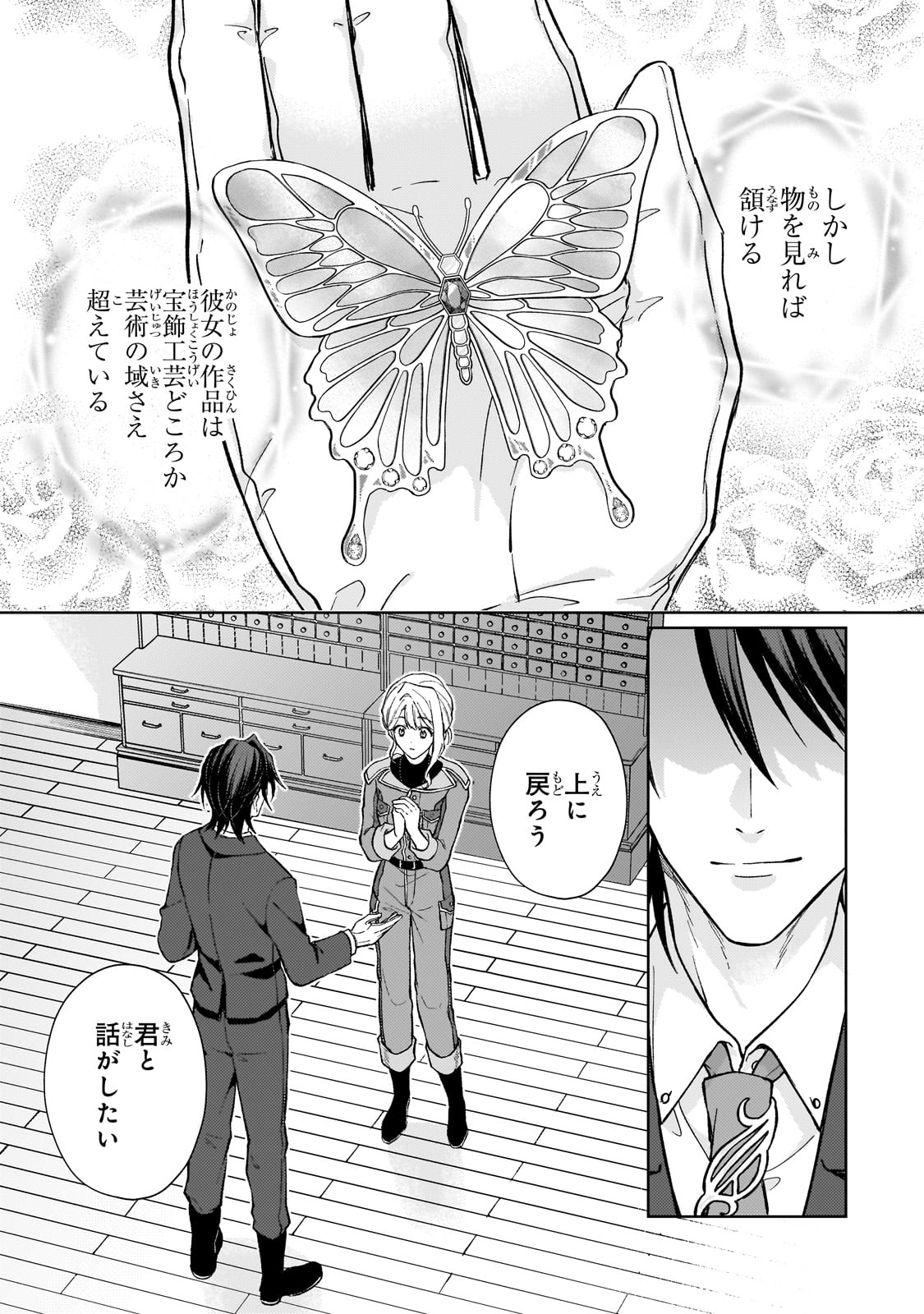 MARUBURU NO AKAME-KARASU TO HOROBI NO HOUSHOKUSHI: REITETSU SHOUNIN NI HIROWARETA TENSAI HOUSHOKUSHI WA, SEKAI WO MIRYOU SURU Chapter 1 page 37 - nihonkuni.com