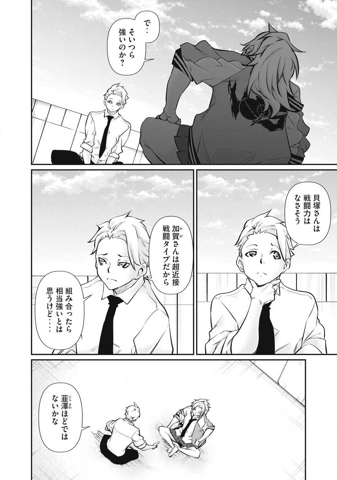 HACKING GHOST: KARADA NI SHIKA KACHI NO NAI GAKUEN Chap 67 - Pic 4
