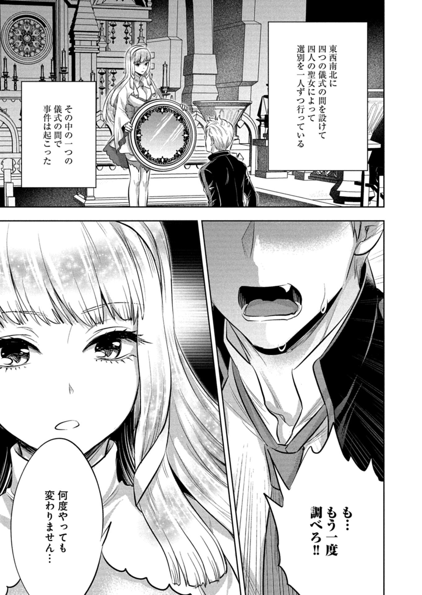 YUUSHA RAKUSEN YAROU WA DAIAKUOU E Chapter 1 page 23 - nihonkuni.com