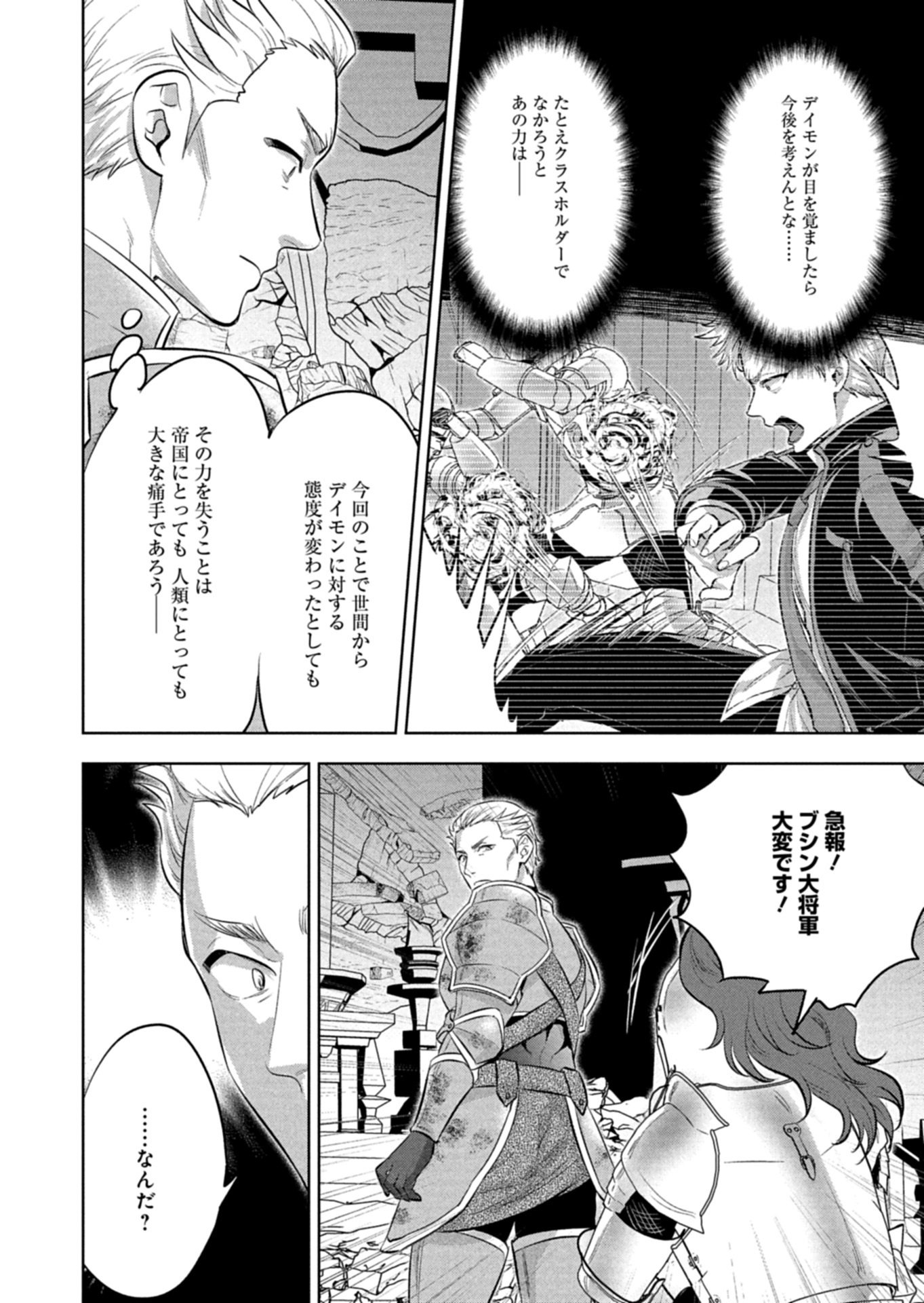 YUUSHA RAKUSEN YAROU WA DAIAKUOU E Chapter 1 page 36 - nihonkuni.com