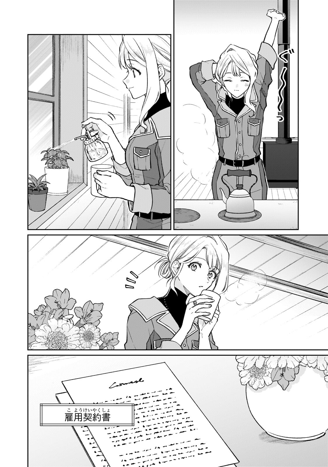 MARUBURU NO AKAME-KARASU TO HOROBI NO HOUSHOKUSHI: REITETSU SHOUNIN NI HIROWARETA TENSAI HOUSHOKUSHI WA, SEKAI WO MIRYOU SURU Chapter 2.1 page 2 - nihonkuni.com