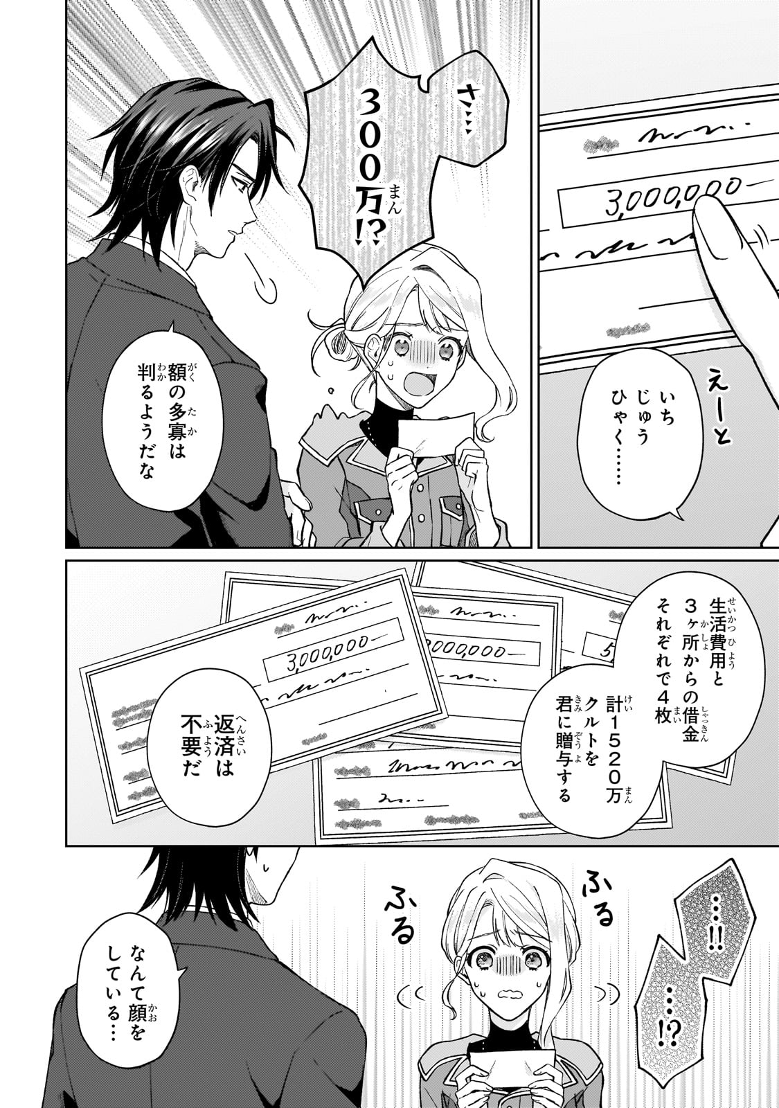 MARUBURU NO AKAME-KARASU TO HOROBI NO HOUSHOKUSHI: REITETSU SHOUNIN NI HIROWARETA TENSAI HOUSHOKUSHI WA, SEKAI WO MIRYOU SURU Chapter 1 page 46 - nihonkuni.com