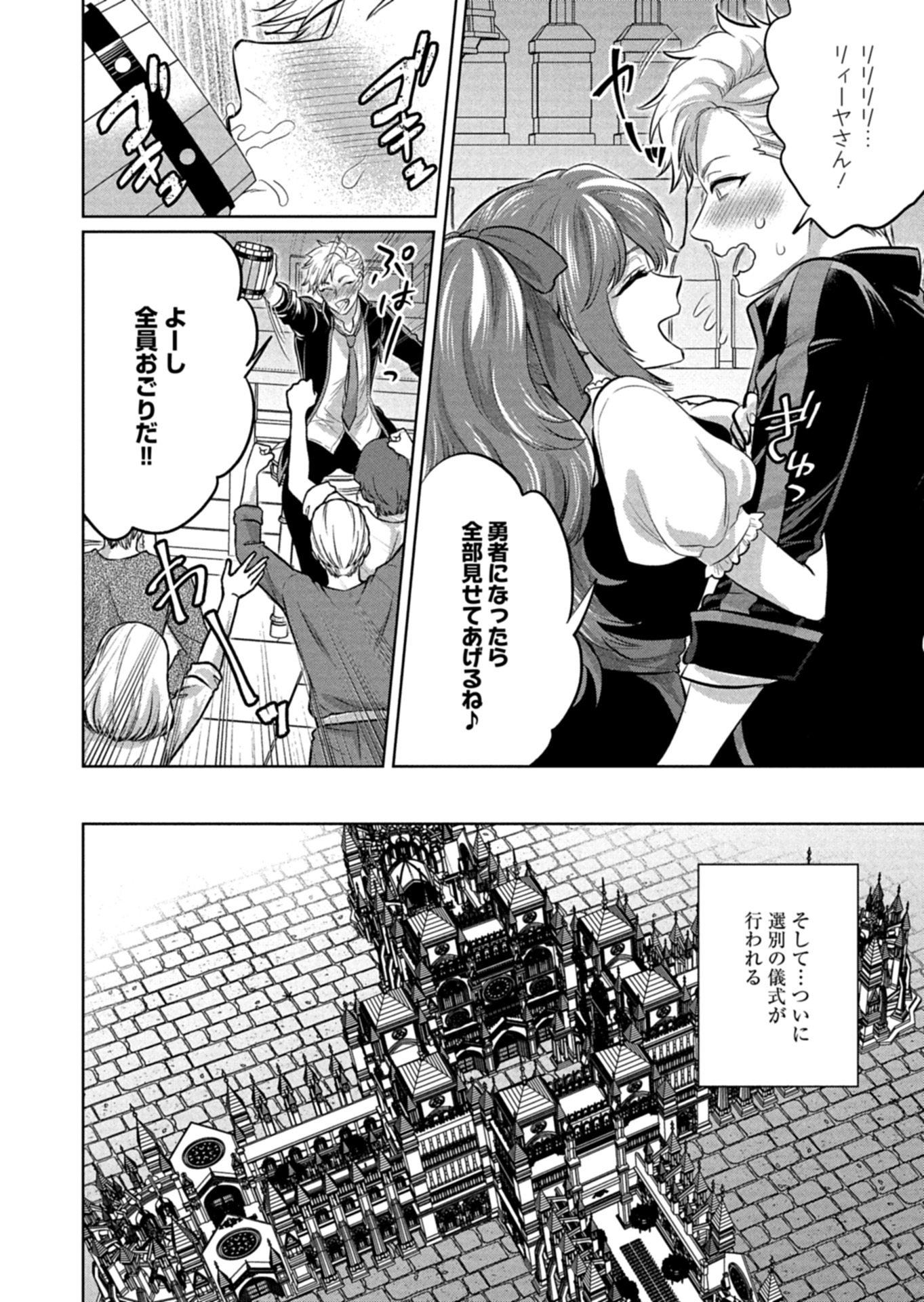 YUUSHA RAKUSEN YAROU WA DAIAKUOU E Chapter 1 page 22 - nihonkuni.com