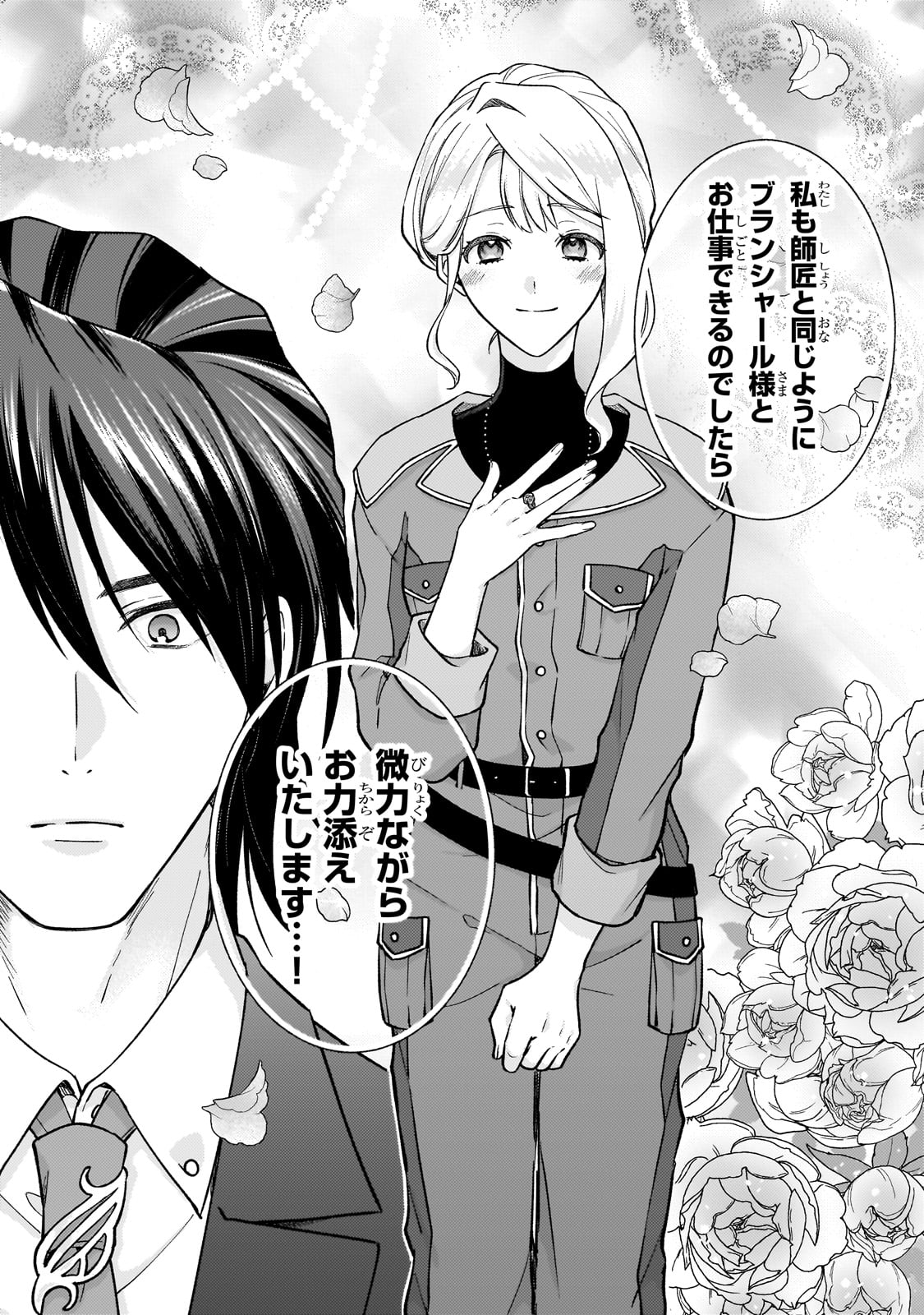 MARUBURU NO AKAME-KARASU TO HOROBI NO HOUSHOKUSHI: REITETSU SHOUNIN NI HIROWARETA TENSAI HOUSHOKUSHI WA, SEKAI WO MIRYOU SURU Chapter 1 page 50 - nihonkuni.com