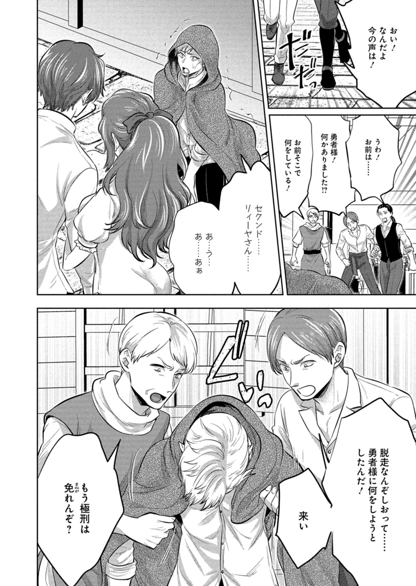 YUUSHA RAKUSEN YAROU WA DAIAKUOU E Chapter 1 page 48 - nihonkuni.com