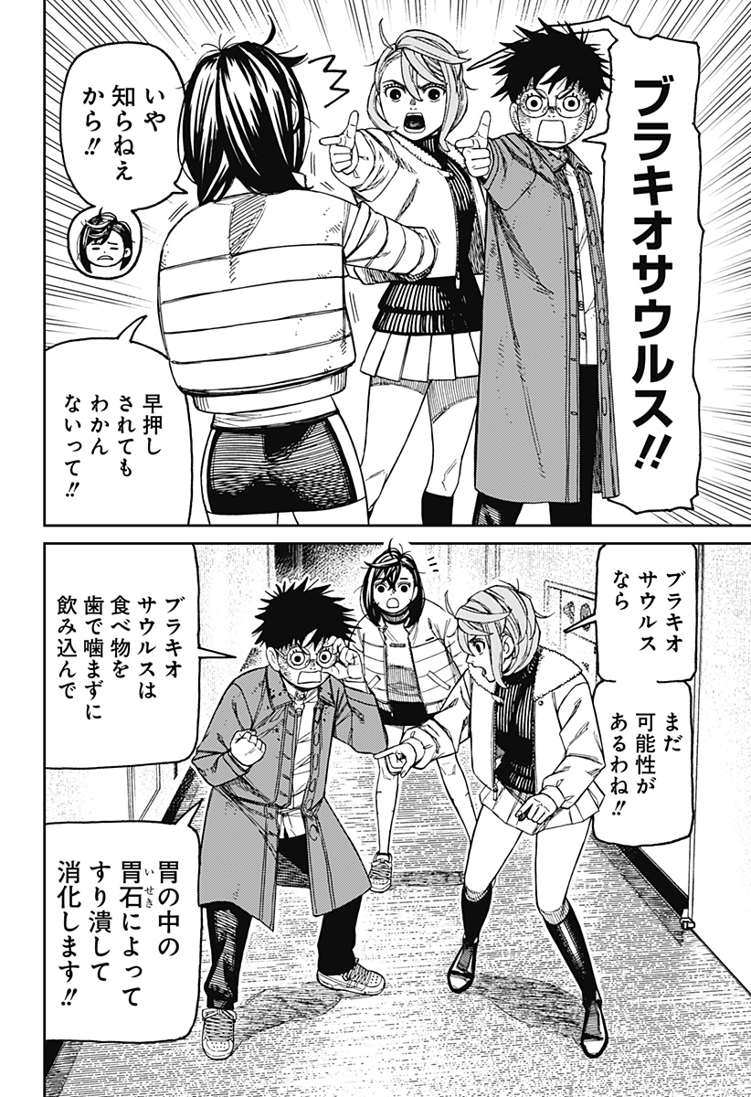 Read DANDADAN Chapter 238 [High Quality / Full] - Page 14 - nicomanga.net