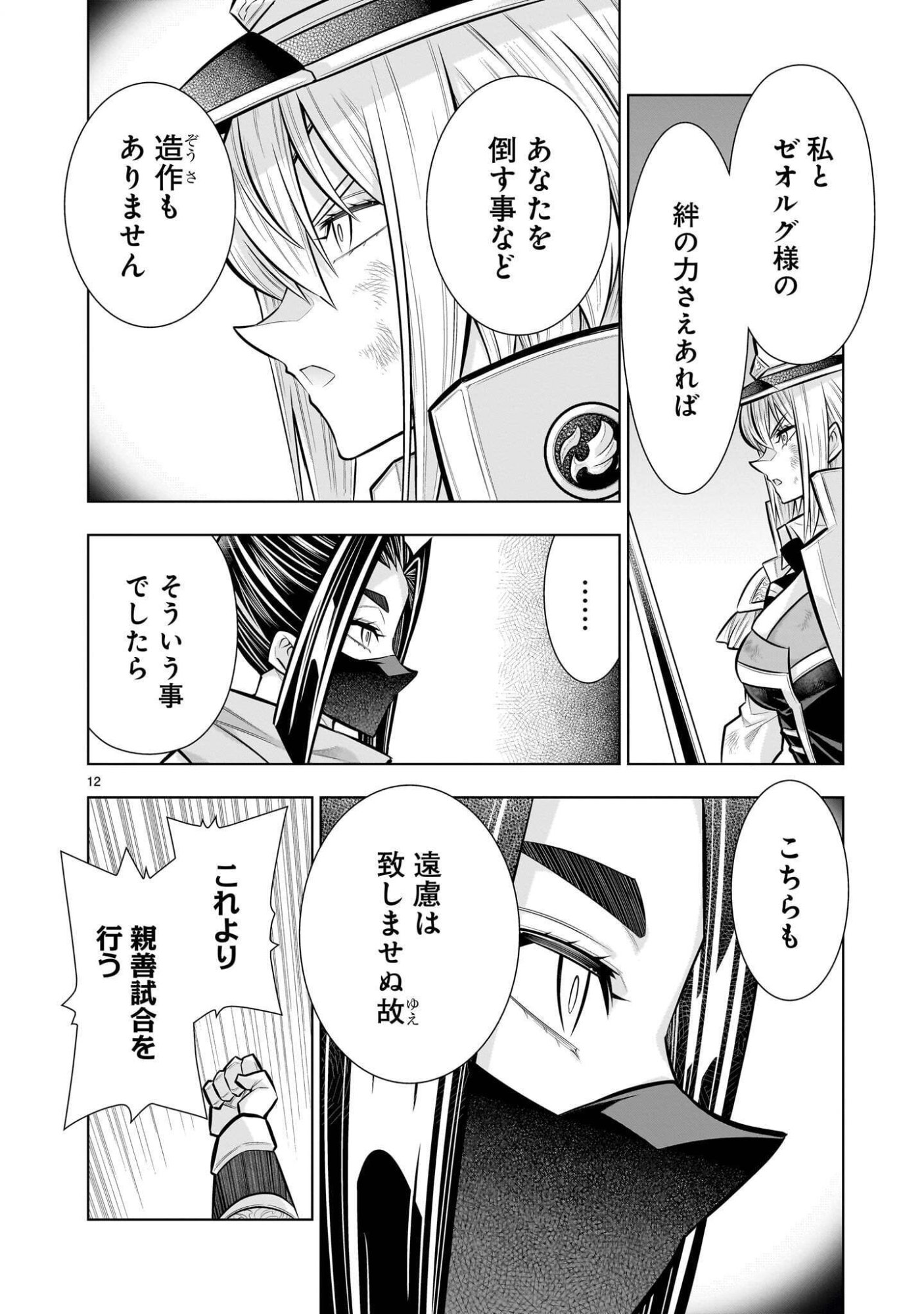 KIZUITARA MUSOU GAME NO AKUYAKU SHOUGUN DATTA KEN. ~HAMETSU ROUTE WA BUCCHIKOWASU~ RAW Chap 9.3 - Pic 12