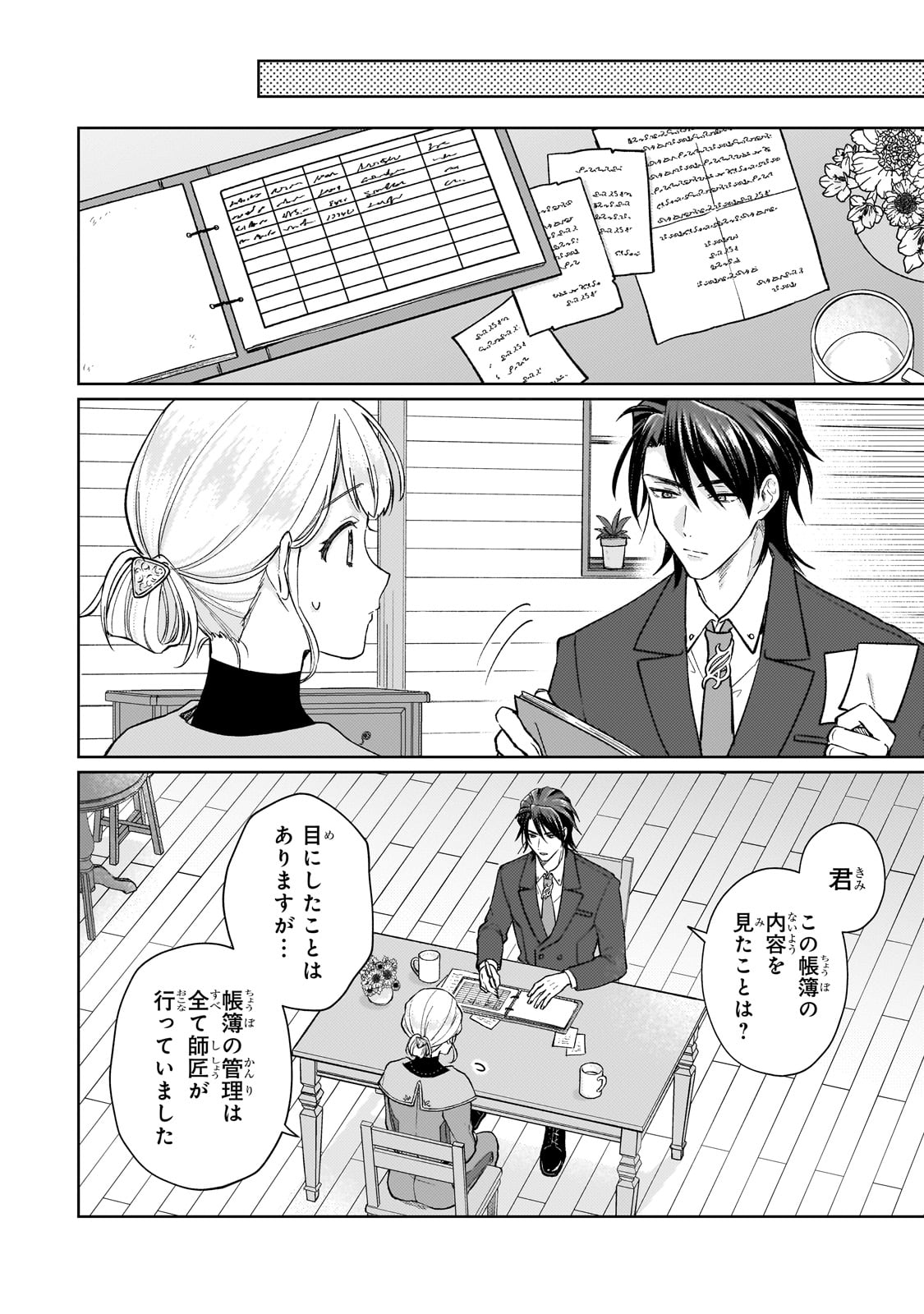 MARUBURU NO AKAME-KARASU TO HOROBI NO HOUSHOKUSHI: REITETSU SHOUNIN NI HIROWARETA TENSAI HOUSHOKUSHI WA, SEKAI WO MIRYOU SURU Chapter 1 page 38 - nihonkuni.com