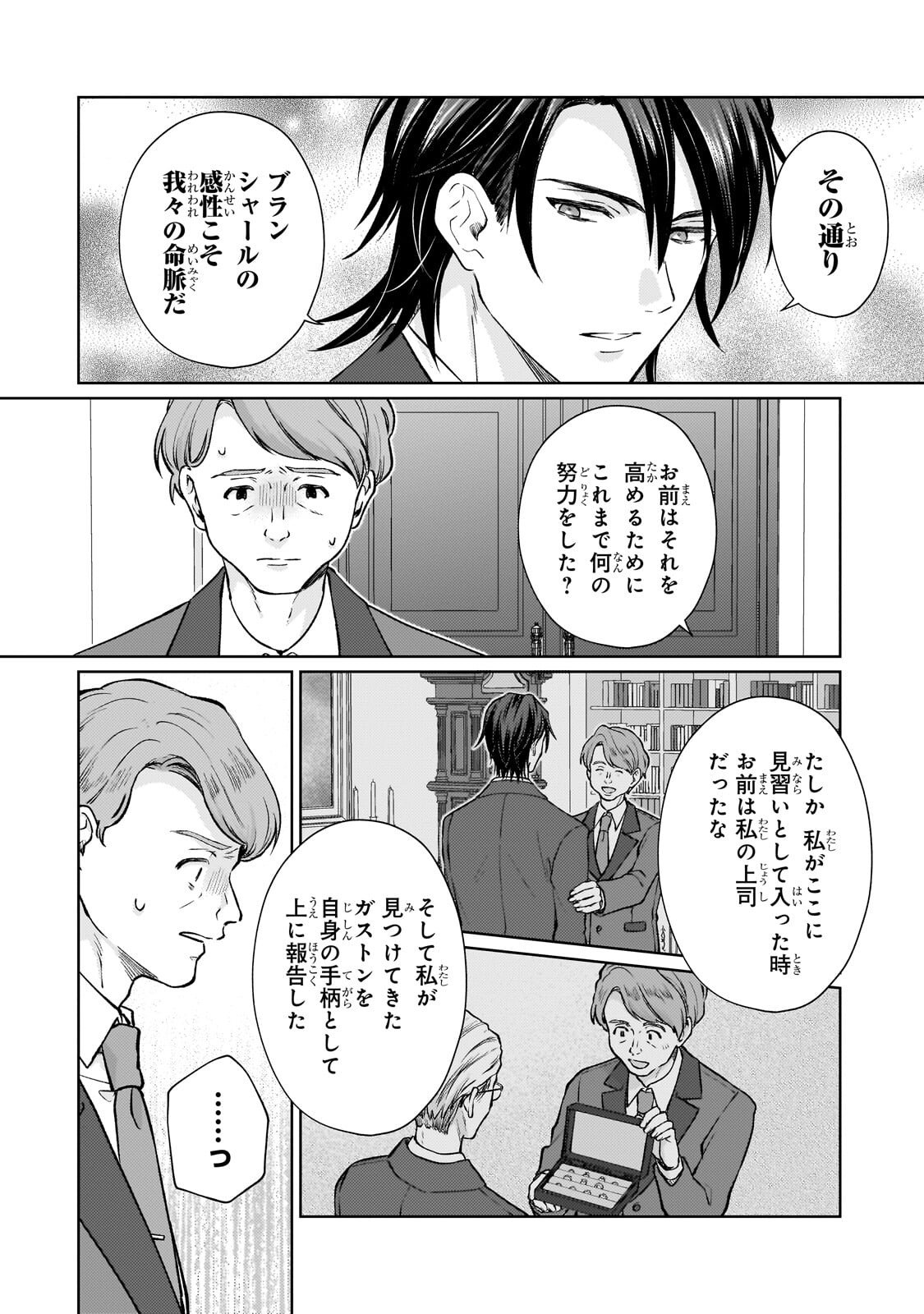 MARUBURU NO AKAME-KARASU TO HOROBI NO HOUSHOKUSHI: REITETSU SHOUNIN NI HIROWARETA TENSAI HOUSHOKUSHI WA, SEKAI WO MIRYOU SURU Chapter 2.1 page 8 - nihonkuni.com