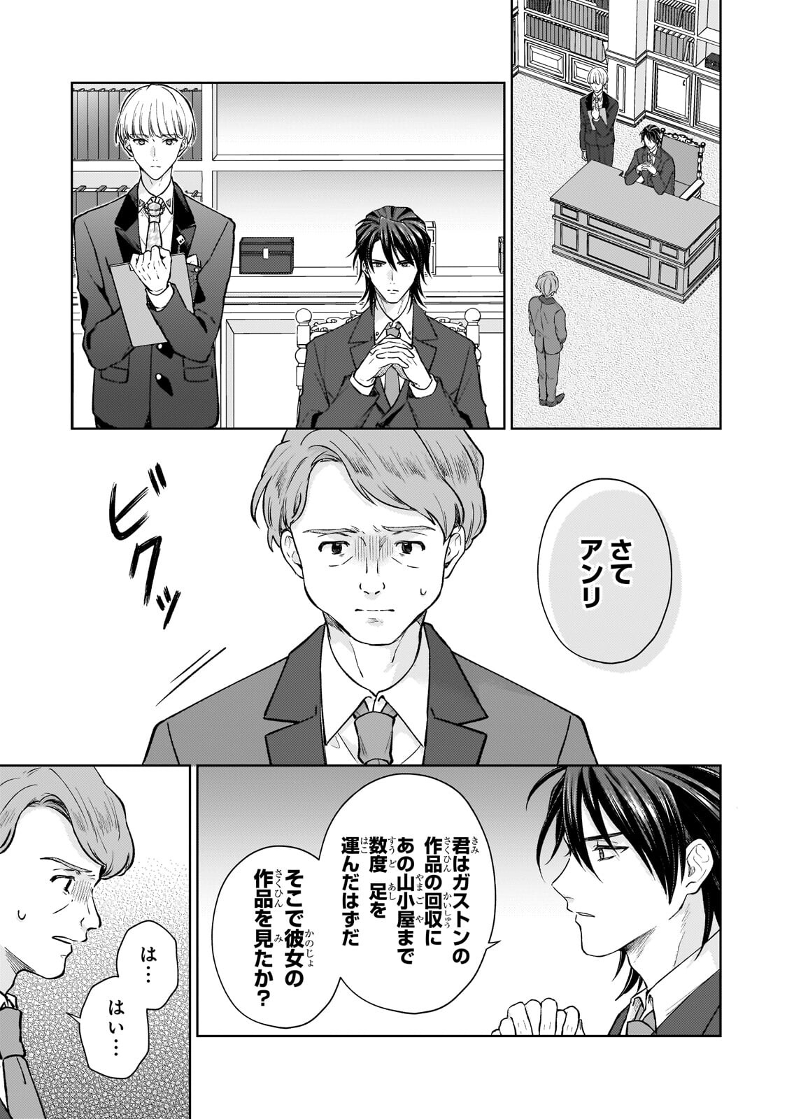 MARUBURU NO AKAME-KARASU TO HOROBI NO HOUSHOKUSHI: REITETSU SHOUNIN NI HIROWARETA TENSAI HOUSHOKUSHI WA, SEKAI WO MIRYOU SURU Chapter 2.1 page 5 - nihonkuni.com