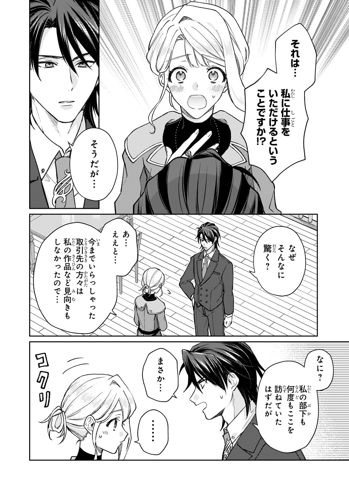 MARUBURU NO AKAME-KARASU TO HOROBI NO HOUSHOKUSHI: REITETSU SHOUNIN NI HIROWARETA TENSAI HOUSHOKUSHI WA, SEKAI WO MIRYOU SURU Chapter 1 page 48 - nihonkuni.com