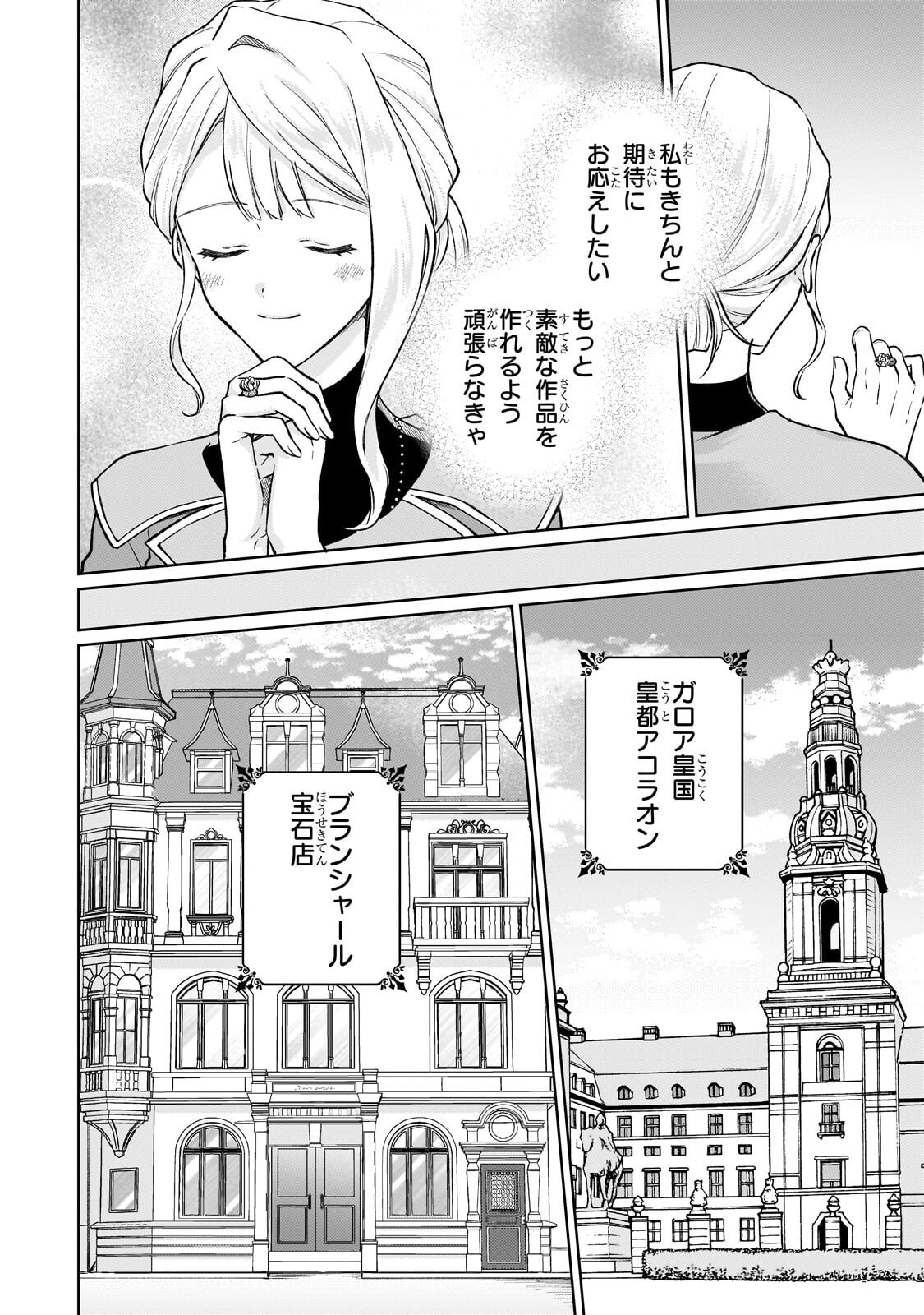 MARUBURU NO AKAME-KARASU TO HOROBI NO HOUSHOKUSHI: REITETSU SHOUNIN NI HIROWARETA TENSAI HOUSHOKUSHI WA, SEKAI WO MIRYOU SURU Chapter 2.1 page 4 - nihonkuni.com