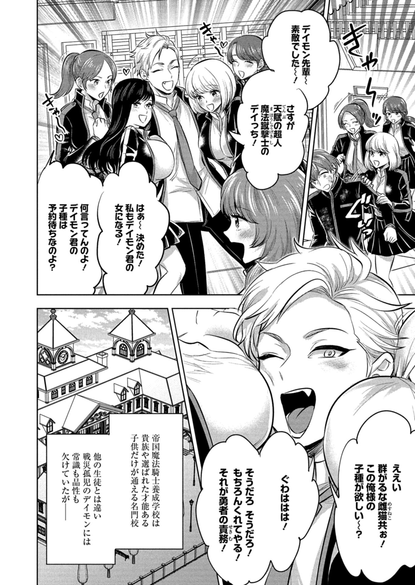YUUSHA RAKUSEN YAROU WA DAIAKUOU E Chapter 1 page 10 - nihonkuni.com