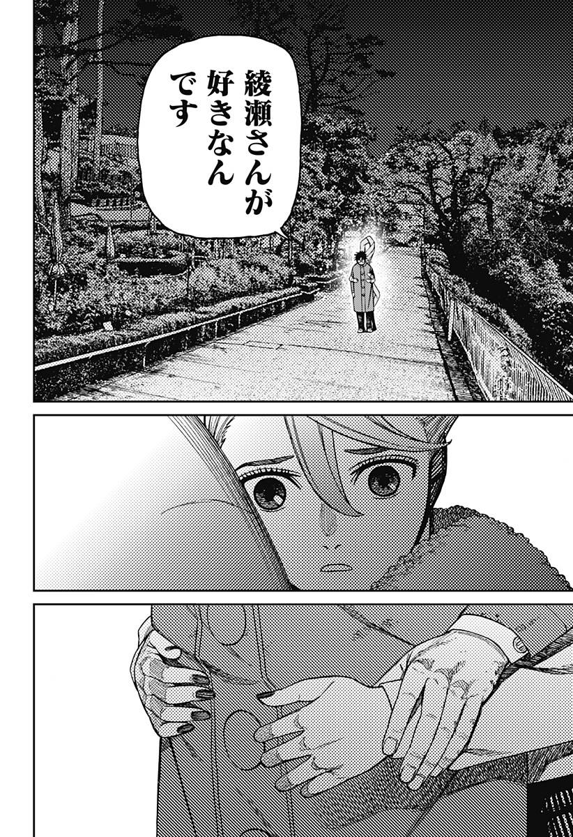 Read DANDADAN Chapter 238 [High Quality / Full] - Page 6 - nicomanga.net