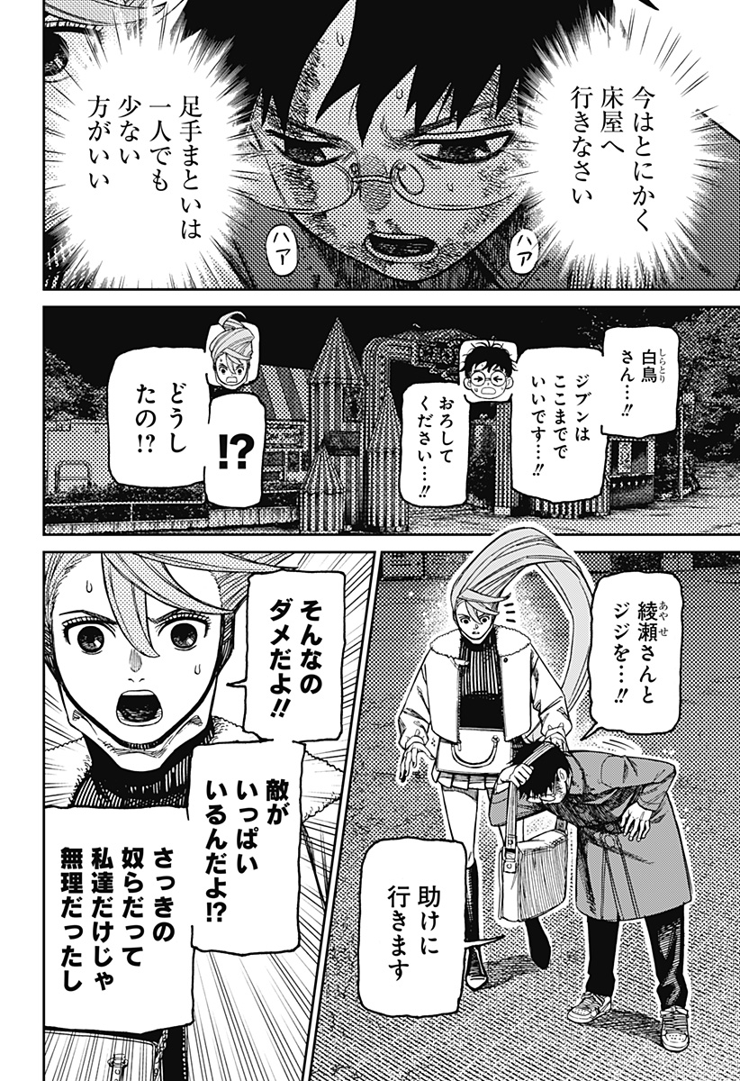 Read DANDADAN Chapter 238 [High Quality / Full] - Page 2 - nicomanga.net