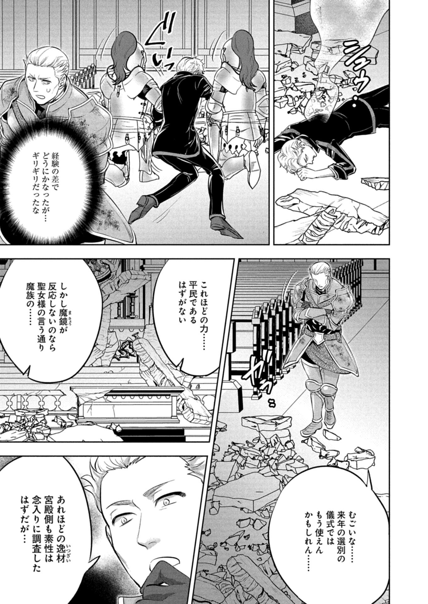 YUUSHA RAKUSEN YAROU WA DAIAKUOU E Chapter 1 page 35 - nihonkuni.com