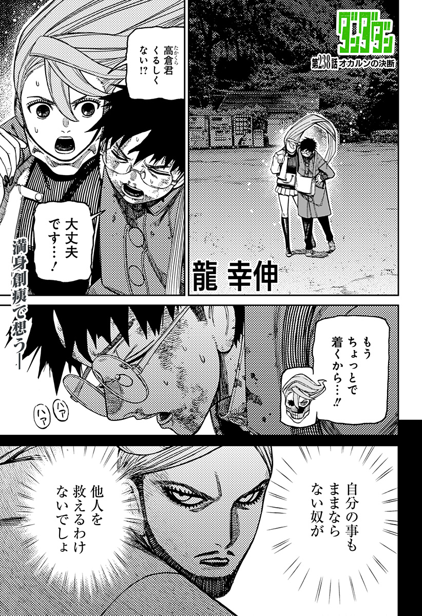 Read DANDADAN Chapter 238 [High Quality / Full] - Page 1 - nicomanga.net
