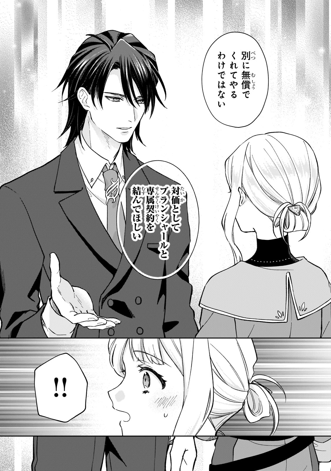 MARUBURU NO AKAME-KARASU TO HOROBI NO HOUSHOKUSHI: REITETSU SHOUNIN NI HIROWARETA TENSAI HOUSHOKUSHI WA, SEKAI WO MIRYOU SURU Chapter 1 page 47 - nihonkuni.com