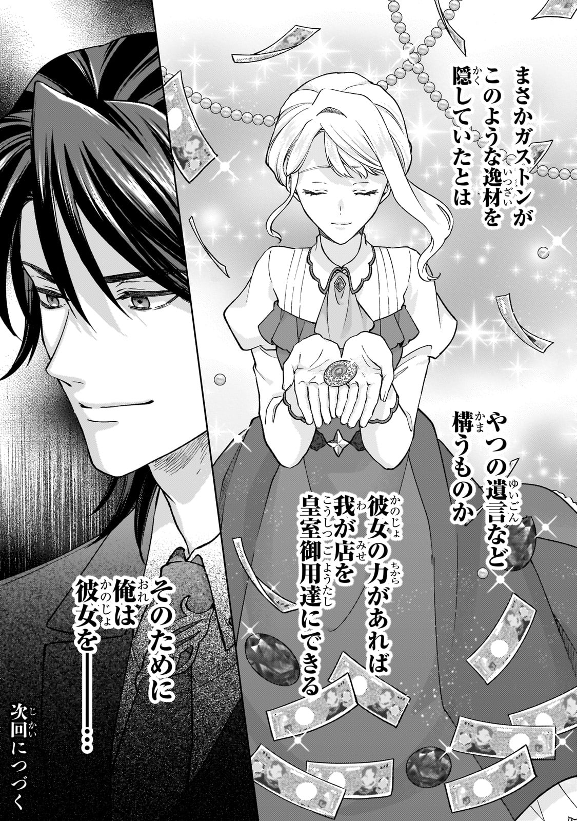 MARUBURU NO AKAME-KARASU TO HOROBI NO HOUSHOKUSHI: REITETSU SHOUNIN NI HIROWARETA TENSAI HOUSHOKUSHI WA, SEKAI WO MIRYOU SURU Chapter 1 page 52 - nihonkuni.com