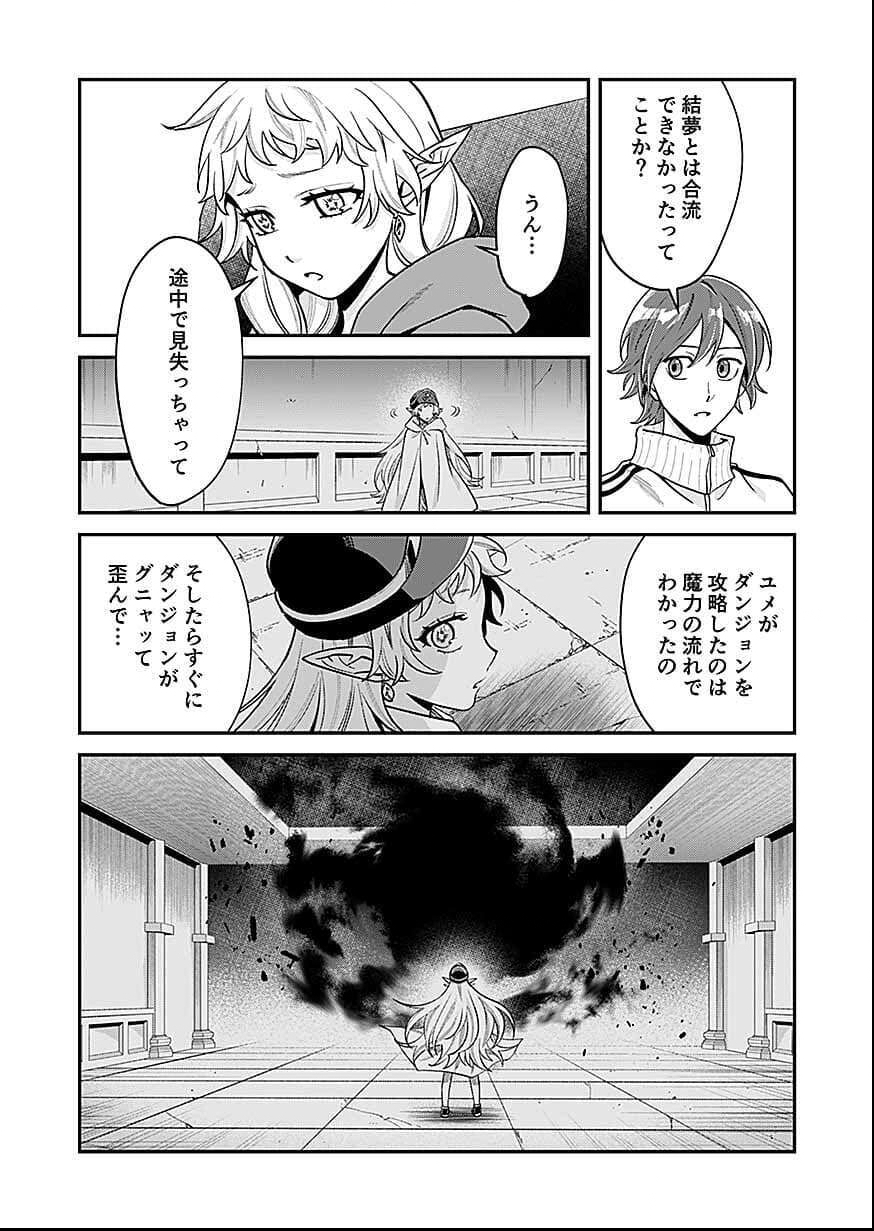 Moto Saikyou Kouryakusha, Nozomanu Dungeon Haishin de Musou shite Shimasu Chap 26 - Pic 29