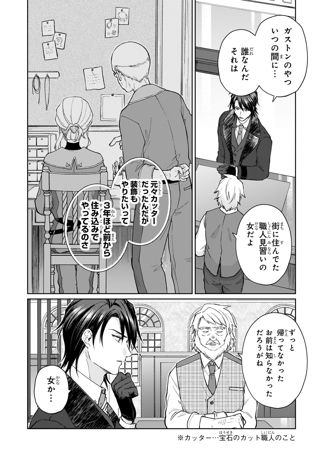 MARUBURU NO AKAME-KARASU TO HOROBI NO HOUSHOKUSHI: REITETSU SHOUNIN NI HIROWARETA TENSAI HOUSHOKUSHI WA, SEKAI WO MIRYOU SURU Chapter 1 page 10 - nihonkuni.com