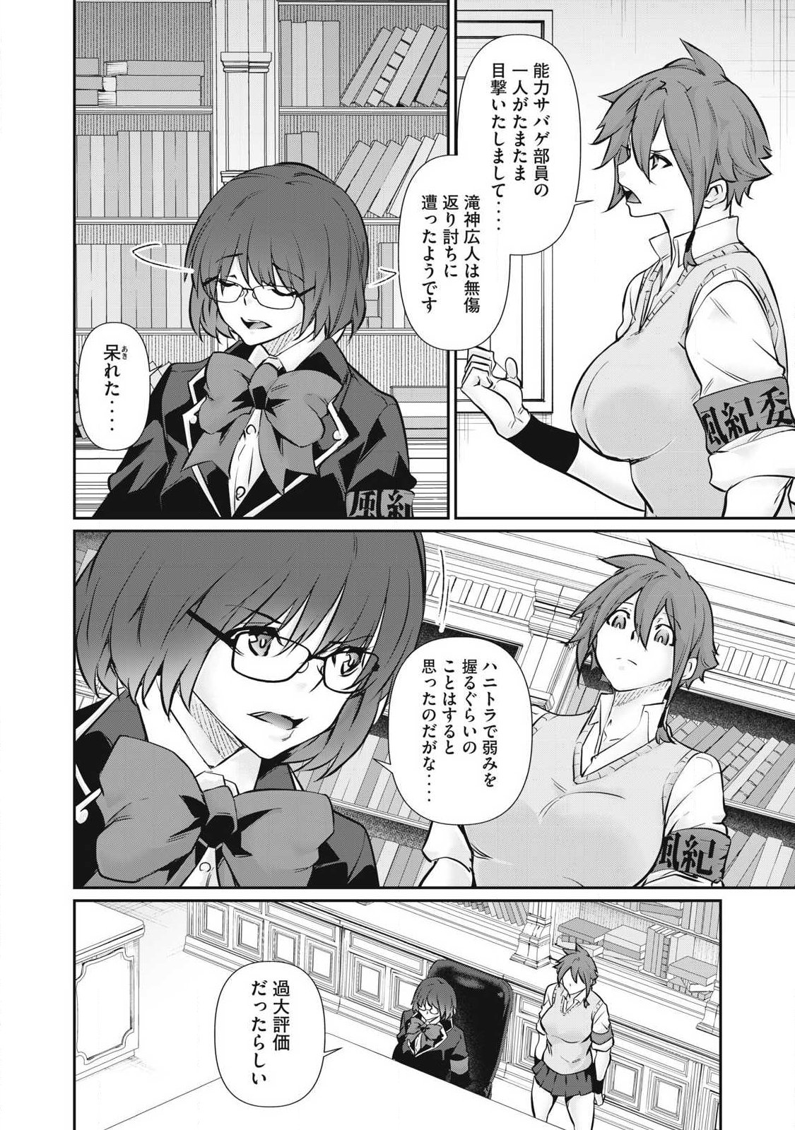 HACKING GHOST: KARADA NI SHIKA KACHI NO NAI GAKUEN Chap 67 - Pic 8