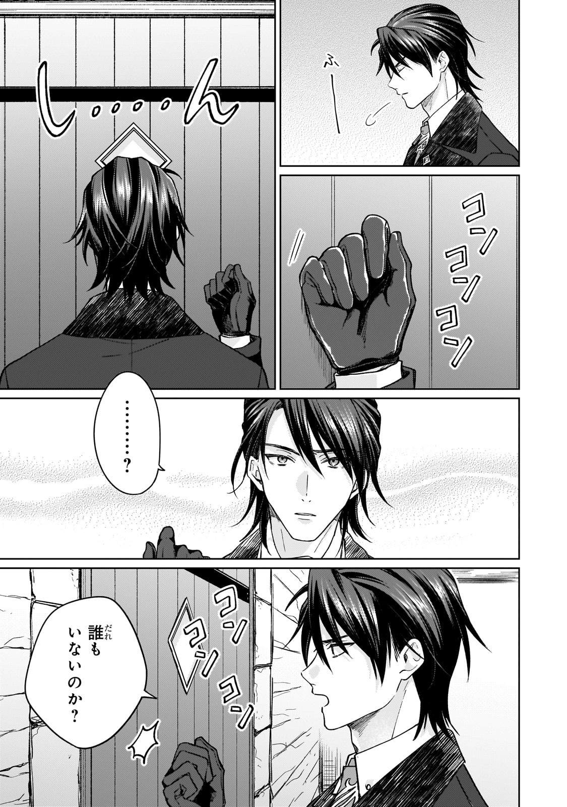 MARUBURU NO AKAME-KARASU TO HOROBI NO HOUSHOKUSHI: REITETSU SHOUNIN NI HIROWARETA TENSAI HOUSHOKUSHI WA, SEKAI WO MIRYOU SURU Chapter 1 page 17 - nihonkuni.com
