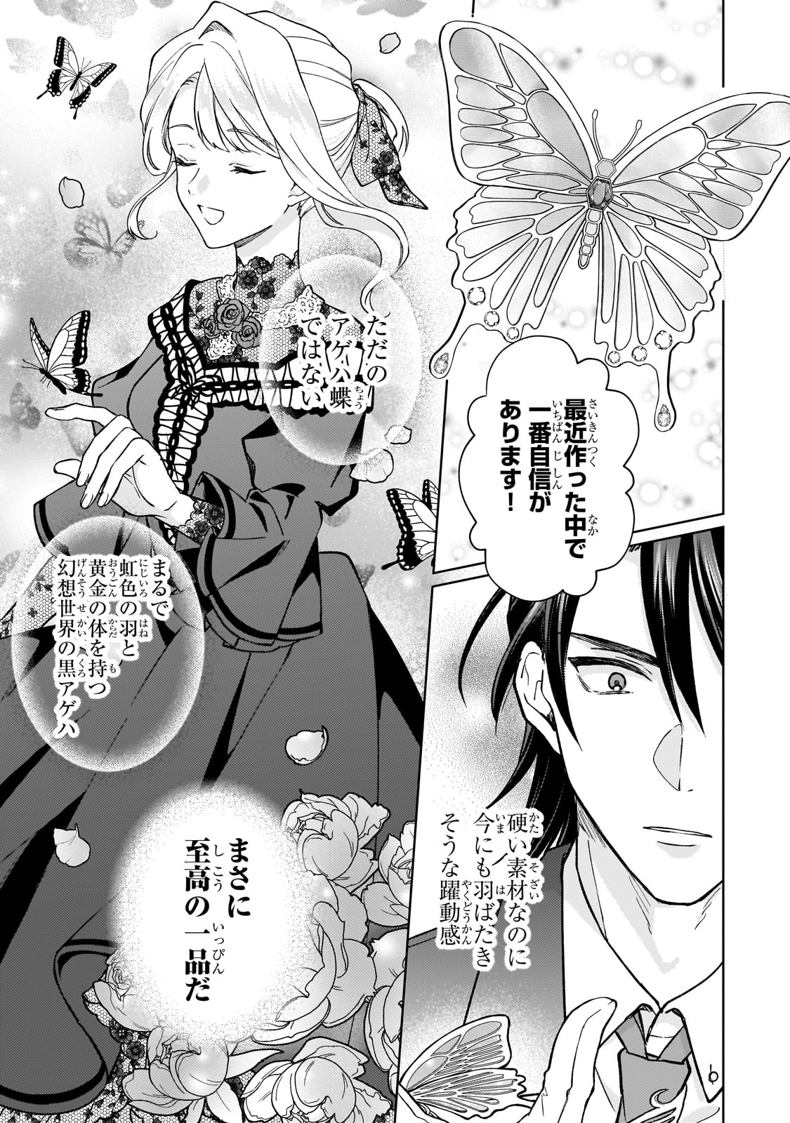 MARUBURU NO AKAME-KARASU TO HOROBI NO HOUSHOKUSHI: REITETSU SHOUNIN NI HIROWARETA TENSAI HOUSHOKUSHI WA, SEKAI WO MIRYOU SURU Chapter 1 page 35 - nihonkuni.com