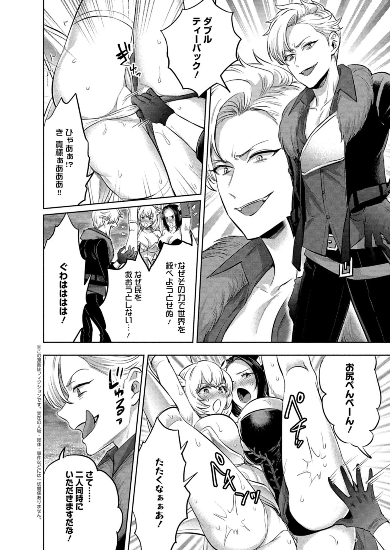 YUUSHA RAKUSEN YAROU WA DAIAKUOU E Chapter 1 page 4 - nihonkuni.com