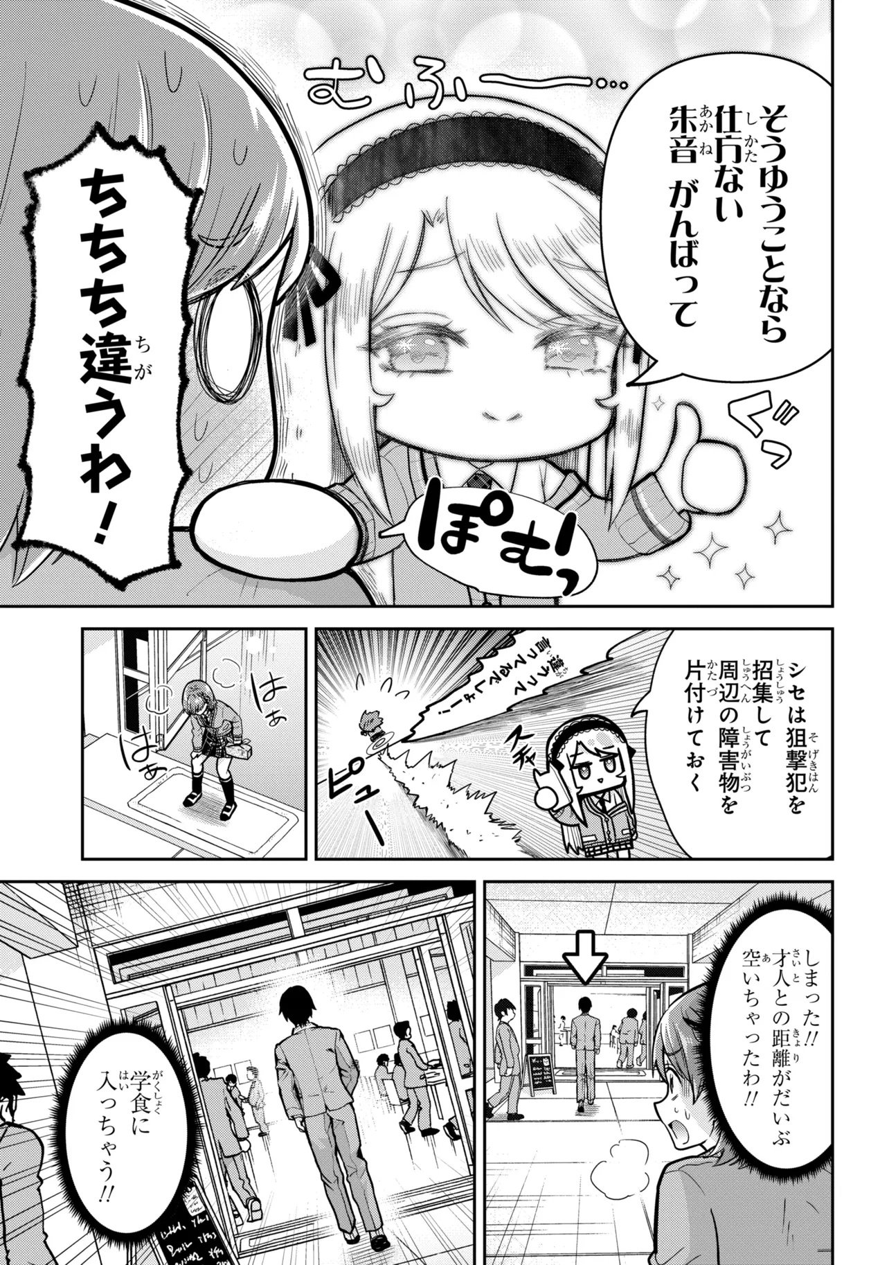 CLASS NO DAIKIRAI NA JOSHI TO KEKKON SURU KOTO NI NATTA Chap 53.1 - Pic 13