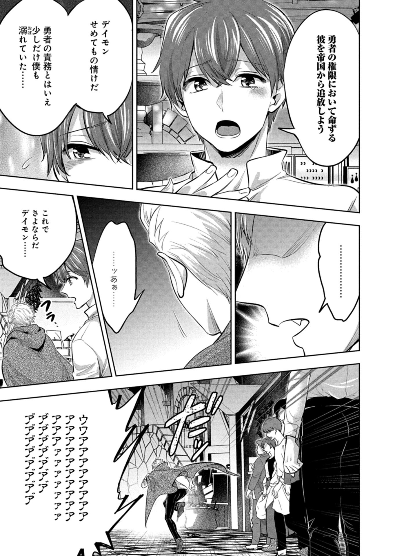 YUUSHA RAKUSEN YAROU WA DAIAKUOU E Chapter 1 page 51 - nihonkuni.com