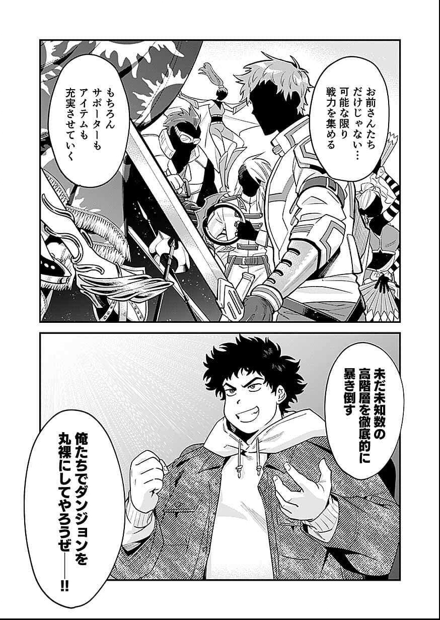 Moto Saikyou Kouryakusha, Nozomanu Dungeon Haishin de Musou shite Shimasu Chap 26 - Pic 33
